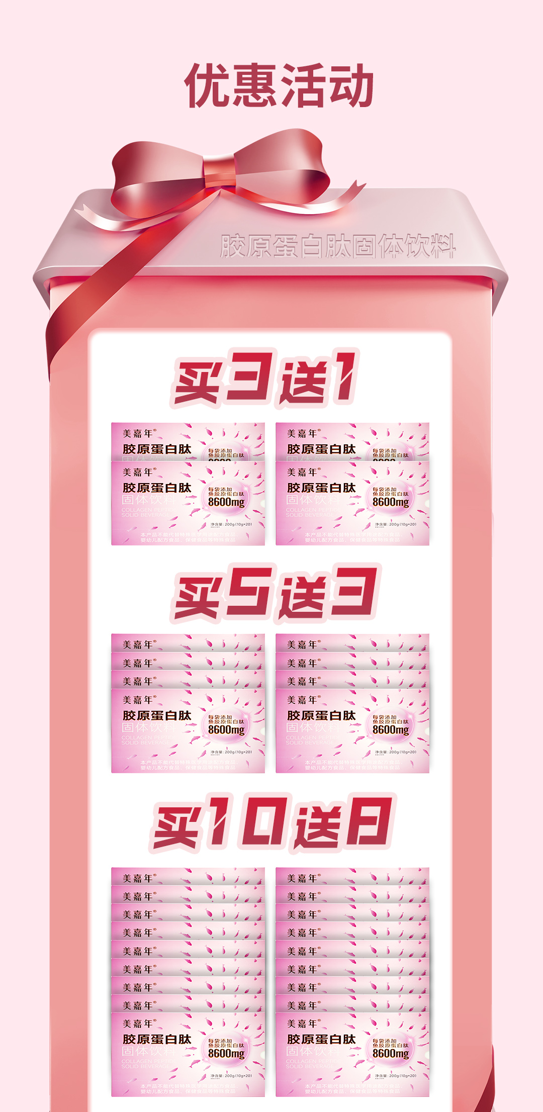 美嘉年胶原蛋白肽